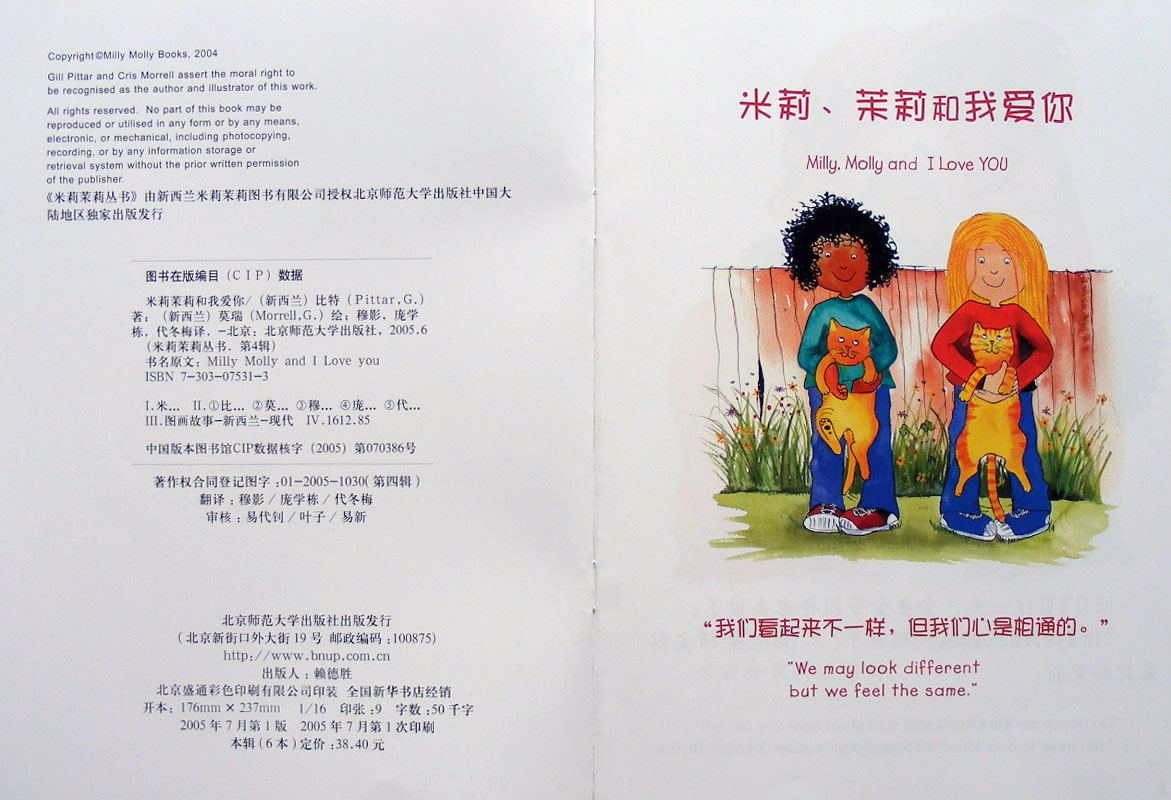 米莉、茉莉和我爱你 (02),绘本,绘本故事,绘本阅读,故事书,童书,图画书,课外阅读